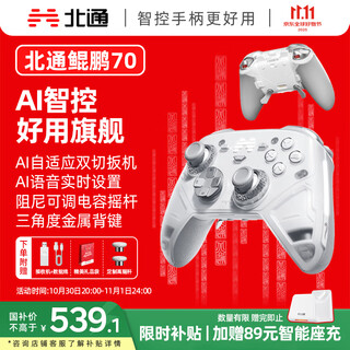 Beitong kunpeng 70 elite wireless game controller ai intelligent control adaptive dual-cut trigger xbox computer pc bluetooth ns somatosensory steam tv switch2 pokémon za