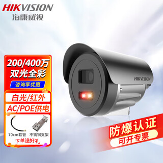 海康威视防爆摄像头poe供电网络摄像机红外夜视IP68防护 加油站 变电站 危化品仓库监控器 【400万双光款】DS-2XE3045FWD-CX 2.8mm 镜头(广角)