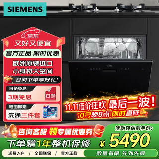Siemens smart dishwasher 11 sets of embedded european imported small apartment sc454b01bc embedded small size large space