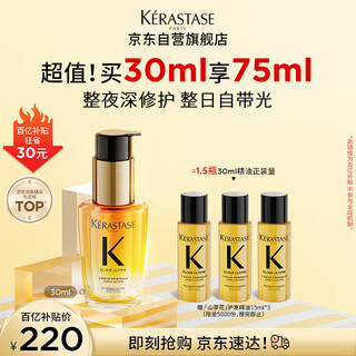 Kérastase camellia hair care essential oil 30ml gift box decoration care nourishing moisturizing shine anti-frizz smooth birthday gift