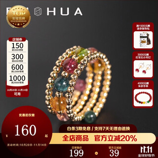 Ruohua (ruohua) jiuyue colorful tourmaline ring female yellow 14k gold-filled multi-layered elastic ring birthday gift for girlfriend multi-layered elastic ring 3-4mm