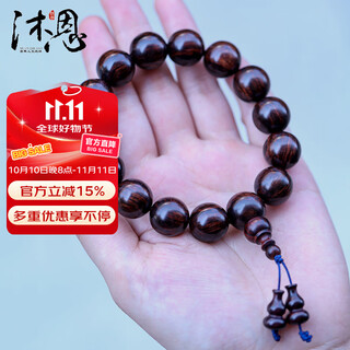 沐恩海南黄花梨手串紫油梨高油高密老料 沉水紫油梨15mmx15颗
