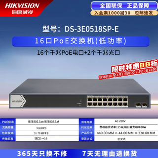 Hikvision (hikvision) poe switch converter network cable extension splitter home office enterprise extension network cable transmission monitoring power supply shunt 100m gigabit unmanaged switch ds-3e0518sp-e16 port gigabit poe low power