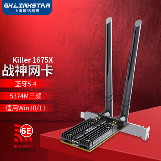 gxlinkstar PCI-E无线网卡电竞游戏Killer1675x WiFi6代三频千兆5400M升级蓝牙5.4台式机电脑WiFi接收器 Killer原装台式机无线网卡1675X