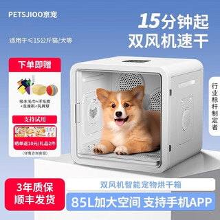 京宠宠物烘干箱猫咪烘干箱家用自动吹干机家用洗澡吹毛狗狗智能烘干机 【珍珠白】智联APP款85L【35斤内适用】