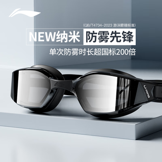 Li ning (li-ning) swimming goggles for men and women high-end anti-fog swimming goggles high-end anti-fog coating racing swimming goggles 28413 black silver