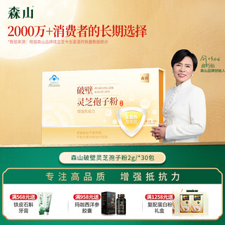 Morishan broken ganoderma spore powder granules 2g/*30 packs of health supplements broken ganoderma spore powder 2g/*30 packs