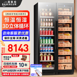Baikelen cigar cabinet double door constant temperature and humidity tobacco and wine cabinet tea cabinet beverage cabinet refrigerator air-cooled frost-free household commercial large capacity zero embedded spanish cedar wood wifi ammonia removal 1.9 meters丨dual temperature zone丨ice bar + cigar丨thin section