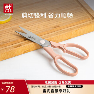 双立人剪刀厨房多用剪辅食剪鸡骨剪家用厨具 粉色