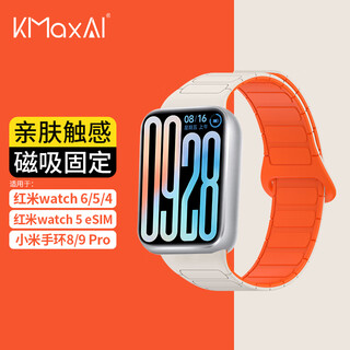 Kmaxai is suitable for xiaomi mi band 9/8 pro magnetic silicone strap, redmi watch 6/5/4 sports watch strap, dopamine male and female creative bracelet, starlight