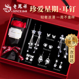 Lao fengxiang light luxury zhou earrings for women one week high-end sterling silver needle earrings practical birthday gifts for girls for girlfriend zhou lover* one week earrings set jd.com ships from bakura *same day/next day delivery