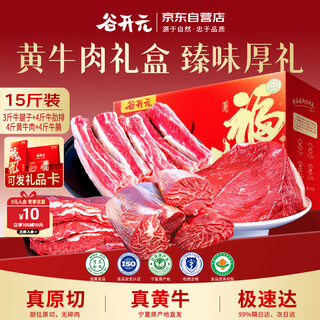 Gu kaiyuan ningxia yellow beef 15 jin jin equals 0.5 kg gift box grain fed raw cut sirloin beef ribs beef tendon ingredients straight from the source