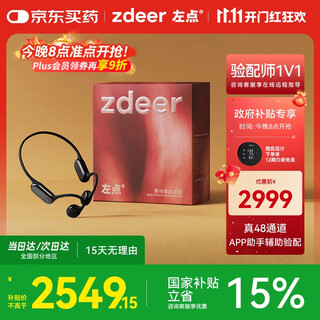 Zuodian zdeer bone conduction hearing aid 4th generation plus is launched for the elderly with moderate to severe hearing loss and deafness.