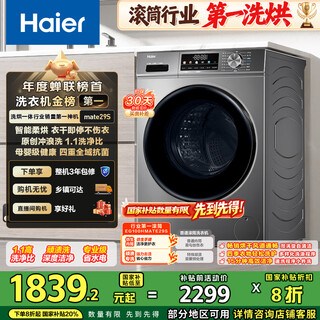 Haier underwear drum washing machine fully automatic household ultra-thin washing and drying machine with drying national subsidy for home appliances 10kg hmate29s first-class energy efficiency trade-in