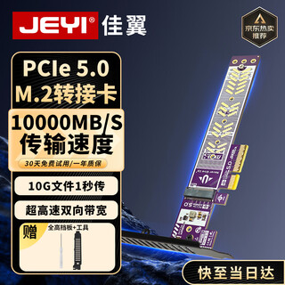 佳翼（JEYI）PCIe转M.2转接卡 m.2扩展卡 PCIe5.0x4满速128Gbps 向下兼容4.0/3.0/2.0 向上兼容x8/x16