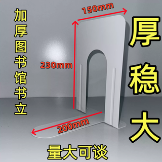 RSRDDY书立金属钢制书架加大加厚钢制书立图书馆专用学生书立不倒铁书立 1.2优质大号书立1片单个330克 230*150*200