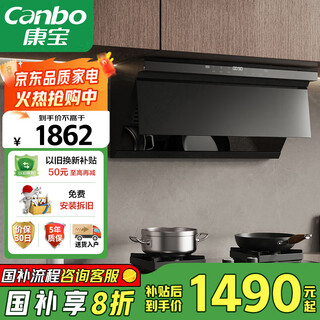 康宝（Canbo）800mm小尺寸油烟机家用顶侧抽油烟机大吸力厨房抽烟机免拆自清洗【国家补贴】CXW-268-BE800 pro