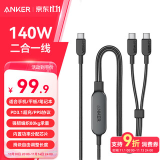 Anker anker 140w charging cable type-c c-2c two-in-one suitable for iphone17/16promax/15/ipad computer/apple huawei fast charging one-to-two data cable