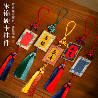 Meilin penzhuang mini song brocade hard card calligraphy pendant bookmark mini card paper fortune card with tassel cultural and creative diy gift rice paper song brocade card paper double head with tassel pendant
