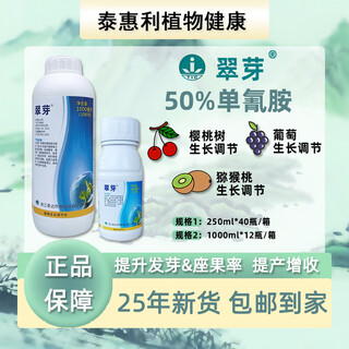 Taihui li cuiyang 50% monocyanamide ammonia grape peach and kiwi fruit tree bud-breaking sleep-inducing agent monohydroammonium growth regulator 250ml*1 bottle production date september 25 shelf life 2 years