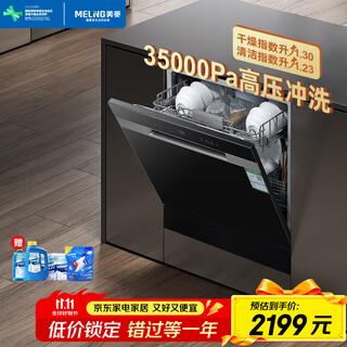 Meiling dishwasher xingjing series built-in 13-set large-capacity dishwasher household under-stove washing, disinfection, drying and storage integrated level 1 water efficiency intelligent layered washing machine mw-qh13301kl