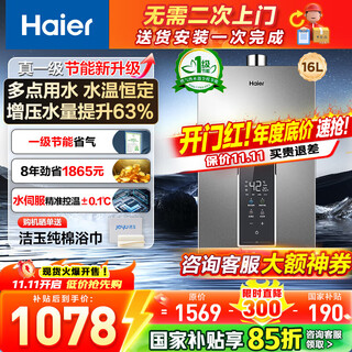 Haier (haier) consult customer service to get national subsidy first-level energy-saving gas water heater natural gas 13/16 liters strong exhaust type boosted frequency conversion water servo constant temperature bath windproof and waterproof 16l wm5 boosted water servo + first-level energy saving