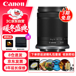 Canon rf-s18-150mm f3.5-6.3 is stm wide-angle telephoto zoom lens r system mount mirrorless camera lens filter gift pack