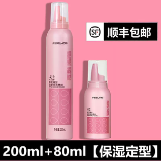 Beifeiling feiling foam hair wax elastin women's curly hair moisturizing and fluffy men's wet hair styling bubble mousse hairspray styling 80ml+200ml moisturizing styling combination pack