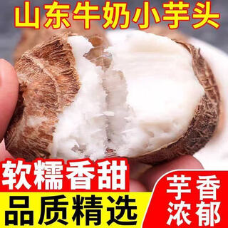 Shandong freshly dug milk taro, soft glutinous sweet taro, fresh vegetable taro, with box 5 jin jin equals 0.5 kg, net weight 4,5 jin jin equals 0.5 kg