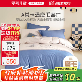 Luolaikids baby category a autumn and winter warm thickened brushed pure cotton bed sheets and quilt covers four-piece cartoon set 220*250cm