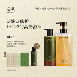 Yumi red pine seed repairing and moisturizing fragrance bath oil + condensing repairing body oil cream with fragrance spring and summer care set xingshan peach bath oil + matsujian zhao body oil cream