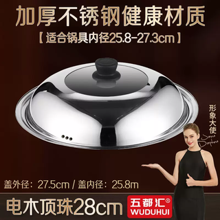 Yusenyi pot lid household stainless steel pot universal wok lid 32cm34 wok lid transparent glass lid round stainless steel healthy material 28cm bakelite handle