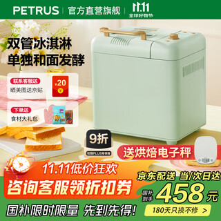 Bai cui toaster fully automatic home kneading machine dough kneading machine reservable intelligent fruit spreading breakfast toaster pe8899 holiday gift light fir green (consult before placing an order to get a surprise gift)