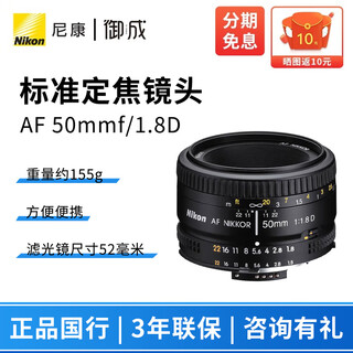 Nikon nikkor af 50mmf/1.8d classic portrait lens small spittoon large aperture blur fixed focus lens standard
