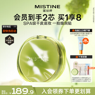 Mistine siam air cushion for dry skin, concealer, moisturizing, lightweight and non-stuffy, birthday gift for girlfriend