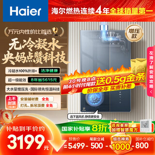 Haier mailang set, non-condensate k70smax bottom-mounted fan, 16-liter household gas water heater, natural gas first-class energy efficiency, constant temperature, silent boost, national subsidy of 20%