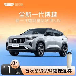New boyue comes with a thermos cup for test drive geely automobile
