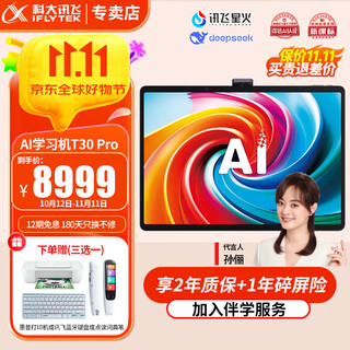 Iflytek artificial intelligence learning machine t30 series with large screen and eye protection for all ages of children in primary school, junior high school and high school, q&a and tutoring materials synchronized with student tablets, endorsed by sun li, new learning machine t30 pro 12gb+512gb