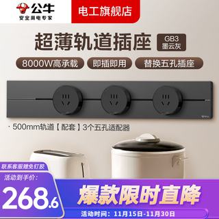 Bull track socket surface-mounted wall-mounted ultra-thin sideboard movable slide rail plug-in kitchen wireless slide rail plug-in hot spring model moyun gray 50cm + 3 five-hole adapters