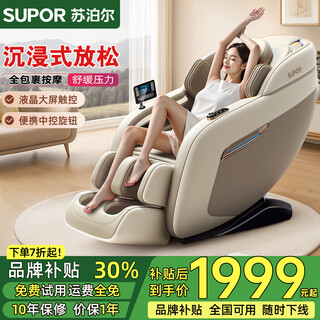 Supor massage chair b5 home space capsule 2025 full-body fully automatic multi-functional zero-gravity electric smart massage sofa practical birthday gift for mom and dad basic white lcd large screen + whole body airbag + waist and leg hot compress