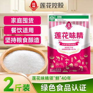 Lotus msg 1000g pure grain brewing 99% high purity home catering wholesale