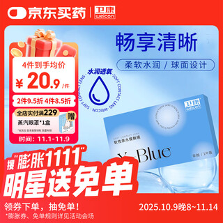 卫康 X-Blue 高清高度数 透明近视隐形眼镜 年抛1片装 650度