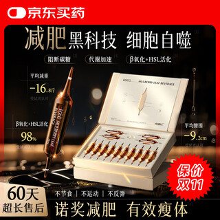 JSAWELL进口专利减肥针EGCG白芸豆阻断剂减肥瘦肚子控体燃脂全身美体饮