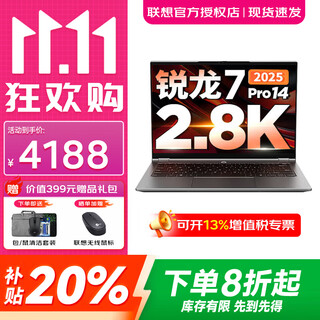 Lenovo laiku pro14 2025 and other 20% subsidy options are available. high-performance and light-weight office student laptops. light and small new products. ryzen 7 h255 32g 1t丨pro14 ips hd screen. hardcover upgrade. full-blooded graphics card.