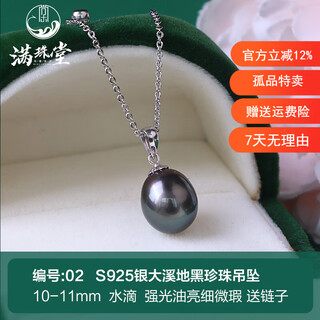 Manzhutang light luxury jewelry (multiple types available) s925 silver tahitian black pearl pendant black pearl ring earrings earrings solitary item sale no. 02 (classic melon seed button) solitary item sale what you see is what you get