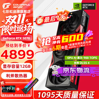 七彩虹（Colorful） RTX 5070 战斧 Ultra Advanced银鲨 火神 OC 12GB GDDR7 DLSS 4 电竞光追游戏设计电脑显卡 RTX 5070 战斧豪华