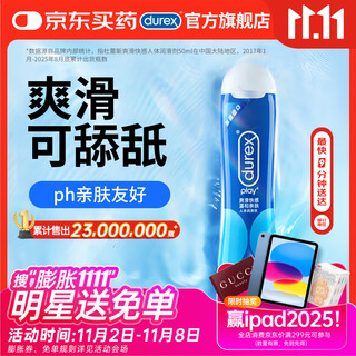 杜蕾斯（durex） 人体润滑液润滑油剂50ml 夫妻房事可舔 情趣成人用品女性高潮液