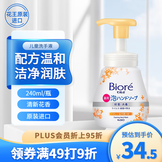 Kao (kao) foam hand sanitizer 240ml antibacterial rate 99% hand sanitizer baby adults can use bubble baby children's hand sanitizer