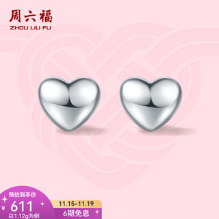 Saturday fu platinum earrings women's platinum simple versatile bright three-dimensional love earrings 1.09g
