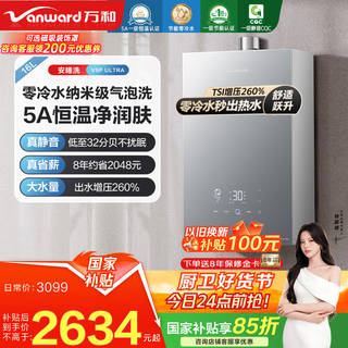 Wanhe sleep wash v9p series nano bubble wash first class energy saving super first class silent lower dc frequency converter fan 16l natural gas water heater trade-in 16l sleep wash v9p ultra|bubble wash-zero cold water version